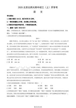 2025北京北师大附中初三（上）开学考语文（教师版）-答案