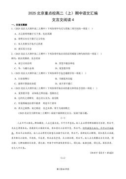 2025北京重点校高二（上）期中语文汇编：文言文阅读4-答案