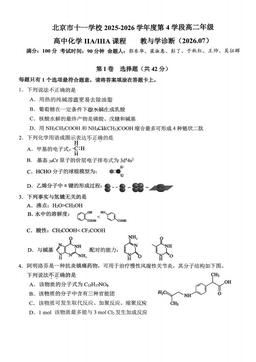 2026北京十一学校高二（下）期末化学（IIA）（教师版）-答案