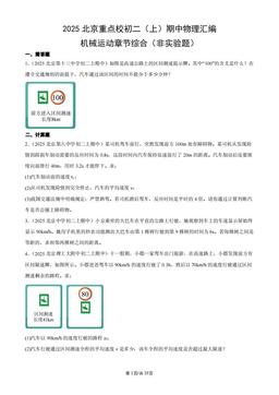 2025北京重点校初二（上）期中物理汇编：机械运动章节综合（非实验题）-答案