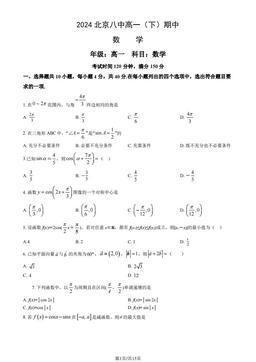 2024北京八中高一（下）期中数学（教师版）-答案