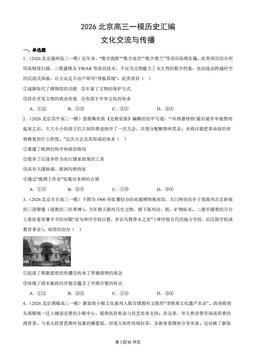 2026北京高三一模历史汇编：文化交流与传播-答案