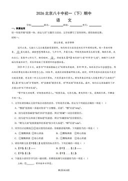 2026北京八十中初一（下）期中语文（教师版）-答案