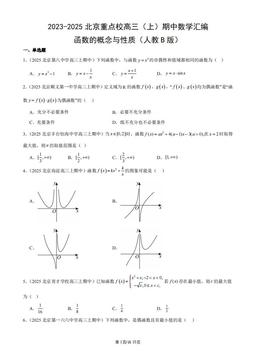 2023-2025北京重点校高三（上）期中数学汇编：函数的概念与性质（人教B版）-答案