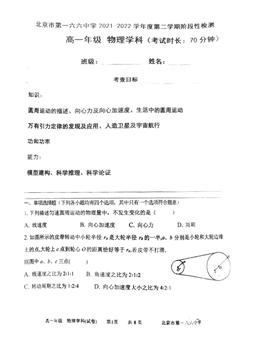 2022北京一六六中学高一（下）期中物理（图片版）-试题
