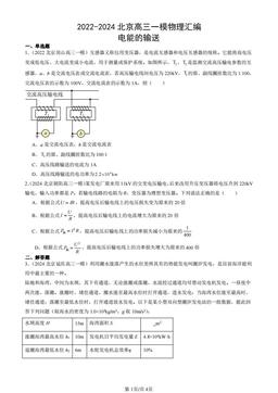 2022-2024北京高三一模物理汇编：电能的输送-答案