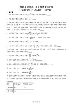 2025北京初二（上）期末数学汇编：分式章节综合（京改版）（填空题）-答案