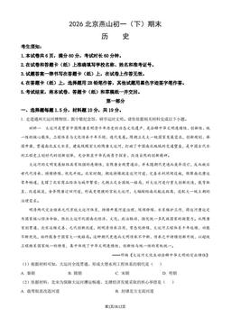 2026北京燕山初一（下）期末历史（教师版）-答案