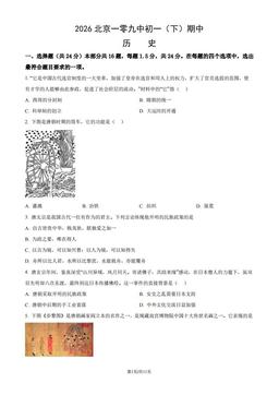 2026北京一零九中初一（下）期中历史（教师版）-答案