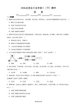 2026 北京五十五中初一（下）期中历史（教师版）-答案