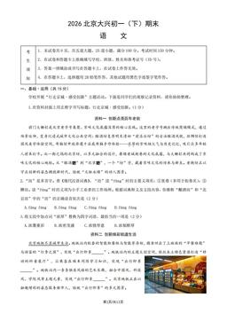 2026北京大兴初一（下）期末语文（教师版）-答案