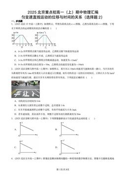 2025北京重点校高一（上）期中物理汇编：匀变速直线运动的位移与时间的关系（选择题2）-答案