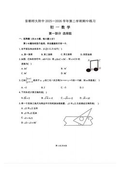 2026北京首都师大附中初一（下）期中数学-试题