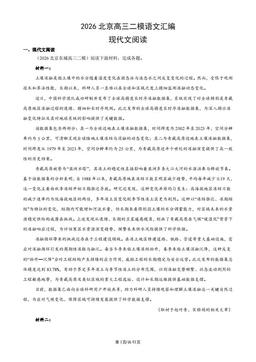 2026北京高三二模语文汇编：现代文阅读-答案