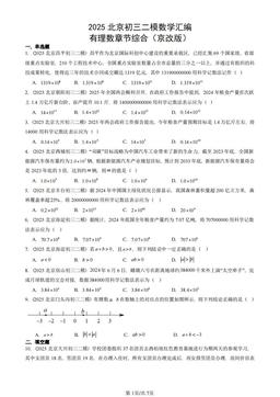 2025北京初三二模数学汇编：有理数章节综合（京改版）-答案
