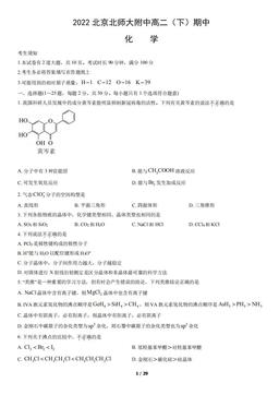2022北京北师大附中高二（下）期中化学（教师版）-答案