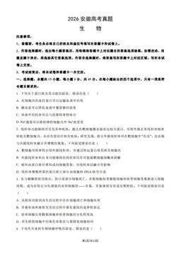 2026安徽高考真题生物（教师版）-答案