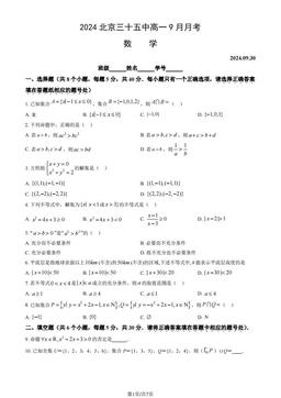 2024北京三十五中高一9月月考数学（教师版）-答案