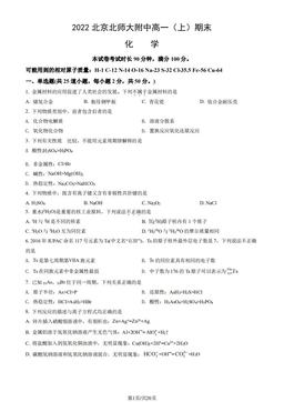 2022北京北师大附中高一（上）期末化学（教师版）-答案