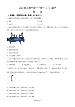 2026北京和平街一中高一（下）期中物理（教师版）-答案