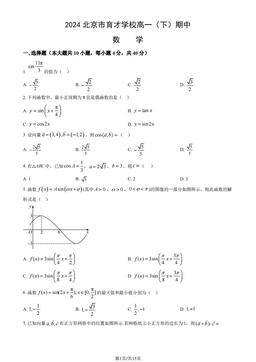 2024北京市育才学校高一（下）期中数学（教师版）-答案