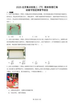 2025北京重点校高二（下）期末物理汇编：动量守恒定律章节综合-答案