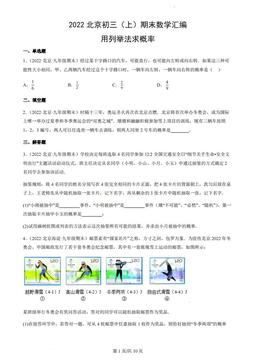 2022北京初三（上）期末数学汇编：用列举法求概率-答案