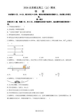 2026北京顺义高二（上）期末物理（教师版）-答案