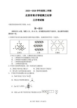 2026北京育才学校高三3月月考化学-答案