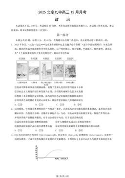 2025北京九中高三12月月考政治（教师版）-答案