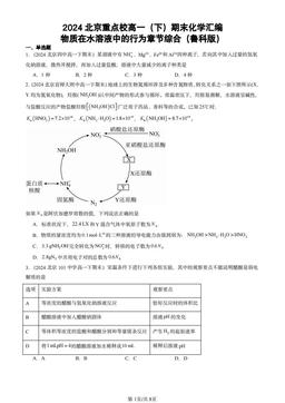 2024北京重点校高一（下）期末化学汇编：物质在水溶液中的行为章节综合（鲁科版）-答案