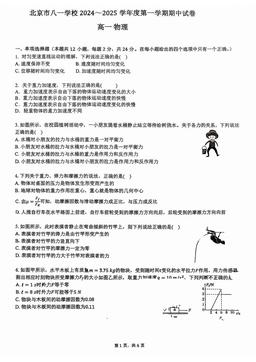 2024北京八一学校高一（上）期中物理-试题