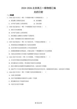 2024-2026北京高三一模物理汇编：光的衍射-答案