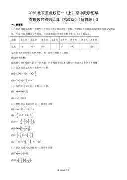 2025北京重点校初一（上）期中数学汇编：有理数的四则运算（京改版）（解答题）3-答案