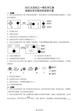 2022北京初三一模化学汇编：依据化学方程式的简单计算-答案