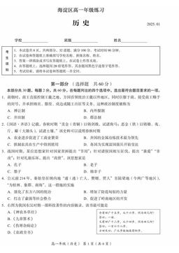 2025北京海淀高一（上）期末历史-答案