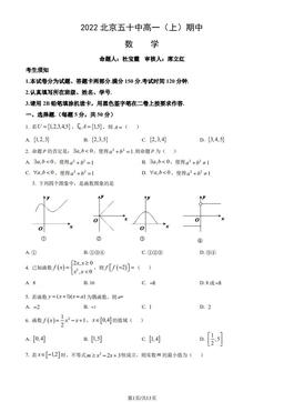 2022北京五十中高一（上）期中数学（教师版）-答案
