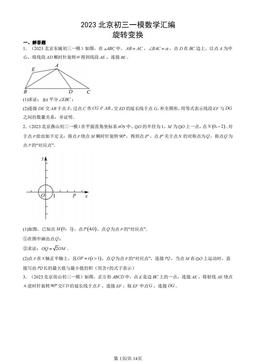 2023北京初三一模数学汇编：旋转变换-答案