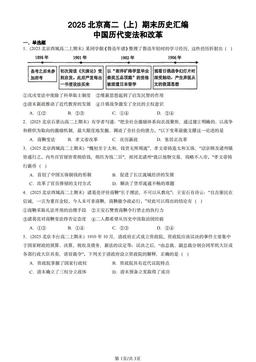 2025北京高二（上）期末历史汇编：中国历代变法和改革-答案