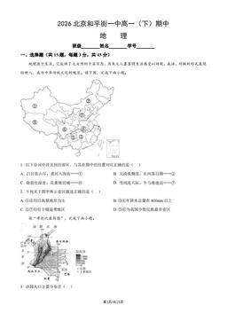 2026北京和平街一中高一（下）期中地理（教师版）-答案