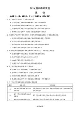 2026湖南高考真题生物（教师版）-答案