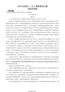 2024北京初一（上）期末语文汇编：记叙文阅读-答案