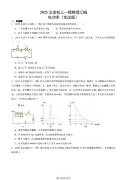 2025北京初三一模物理汇编：电功率（京改版）-答案