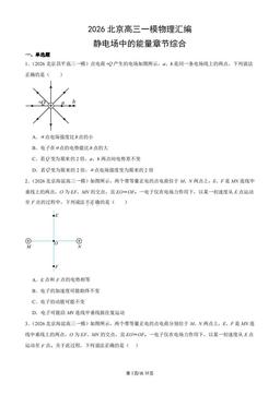 2026北京高三一模物理汇编：静电场中的能量章节综合-答案