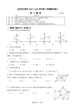 2026北京交大附中初二（下）期中数学（教师版）-答案