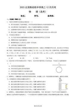 2023北京陈经纶中学高二12月月考物理（教师版）-答案