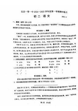 2024北京一零一中初二（上）期中语文-答案