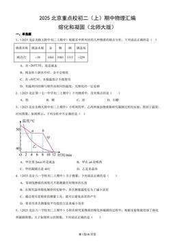 2025北京重点校初二（上）期中物理汇编：熔化和凝固（北师大版）-答案