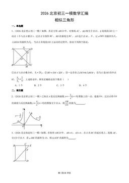 2026北京初三一模数学汇编：相似三角形-答案