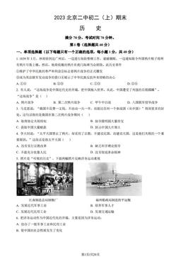 2023北京二中初二（上）期末历史（教师版）-答案